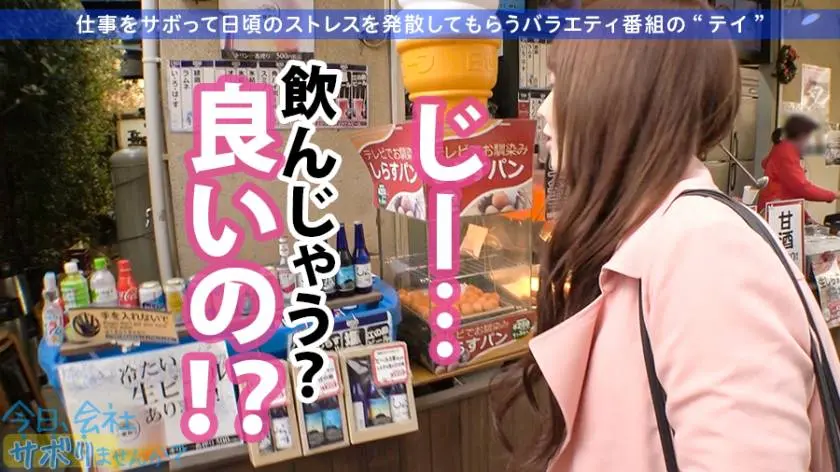 【動画あり】今日、会社サボりませんか？27 みなみちゃん 23歳 ナース 300MIUM-669 (8)