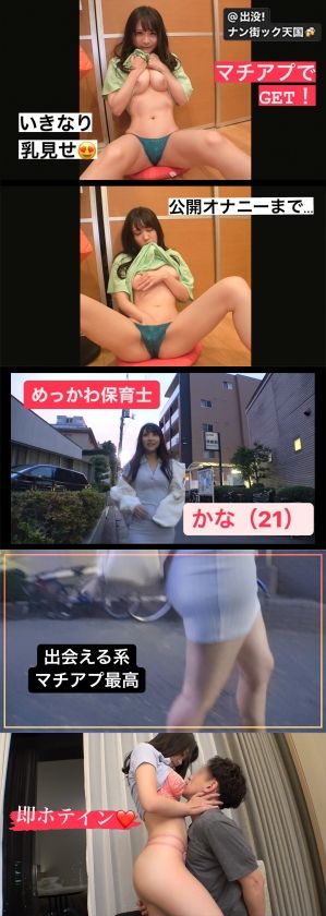 【動画あり】アプリで出会った美乳美巨尻保育士かなちゃん(21) はめちゃん。 483PAK-020 