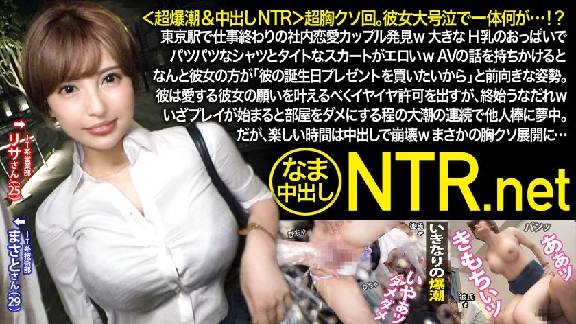 【動画あり】リサさん(25)入社3年目 IT系営業部 NTR.net 348NTR-048 