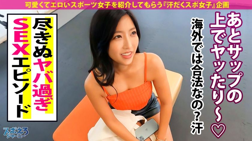 【動画あり】アクメ中毒スポえろギャル ナナちゃん 24歳 スポえろジャーニー 390JAC-158 