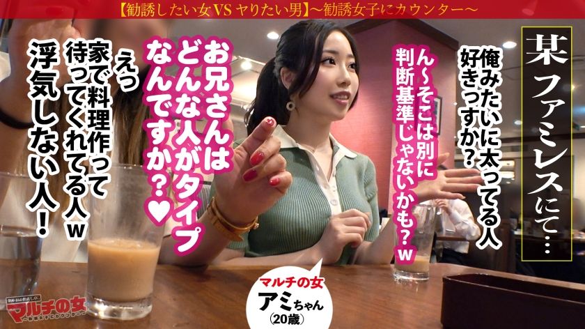 【動画あり】アミちゃん 20歳 格安旅行マルチ マルチの女 300MIUM-937 