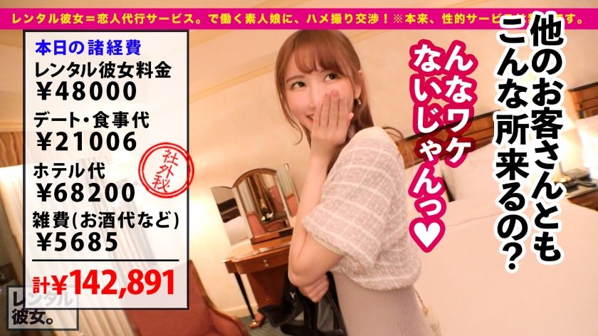 【動画あり】そらちゃん 25歳 レンタル彼女 300MIUM-953 