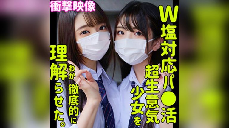 しおり＆ののか 素人ムクムク-塩- SMUS-029