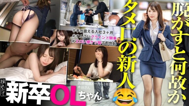 木谷さん 医療機器メーカー営業 新卒OLちゃん 300MIUM-1137