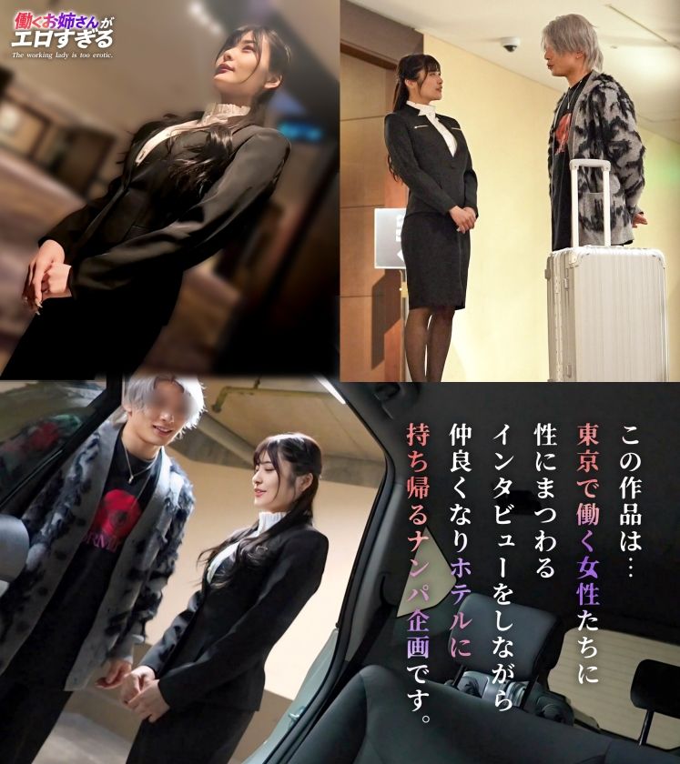 【動画あり】日菜 26歳 ホテルフロントスタッフ兼ウエディングプランナー 働くお姉さんがエロすぎて MAAN-1096