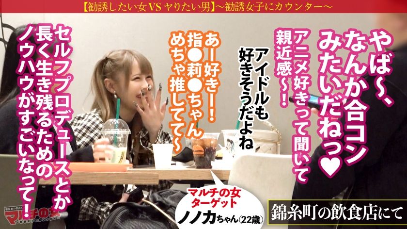 【動画あり】ノノカちゃん 22歳 自己啓発マルチ マルチの女 300MIUM-1262