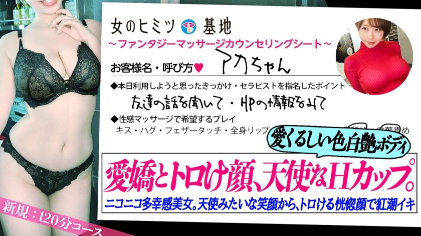 【動画あり】アカちゃん 新規 120分コース 女のヒミツ基地 300MIUM-1253