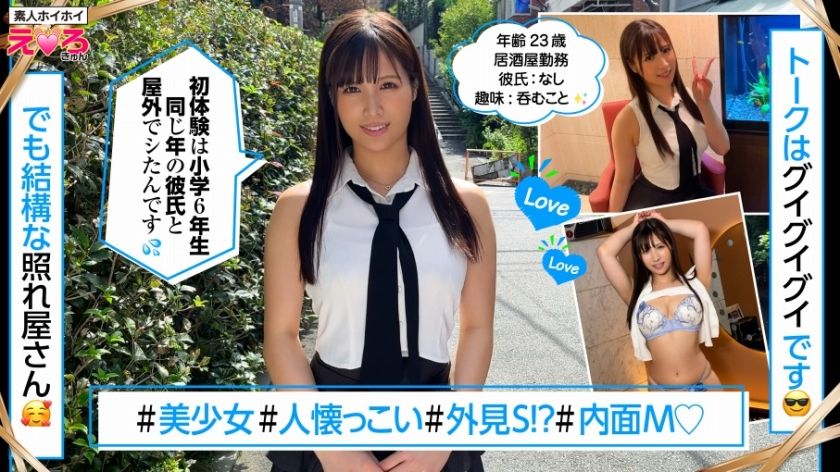 【動画あり】あーや(24) 素人ホイホイ・えろきゅん・素人・お姉さん・巨乳・潮吹き・コスプレ・ハメ撮り・ドキュメンタリー 素人ホイホイ えろきゅん 420ERK-084