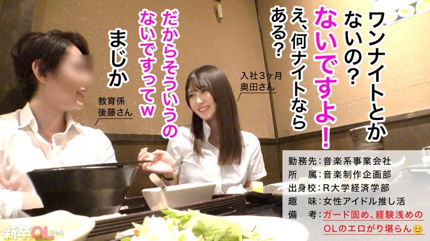 【動画あり】奥田さん 音楽系事業会社 制作企画 新卒OLちゃん 300MIUM-1299