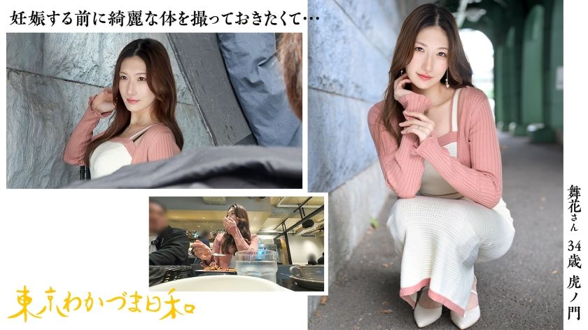 【動画あり】舞花さん 34歳 結婚8年目 東京わかづま日和 812MMC-019