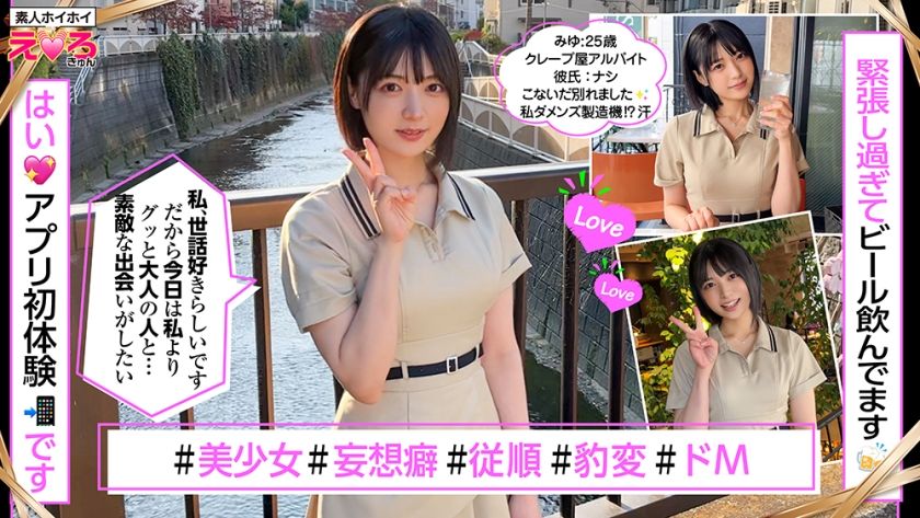 【動画あり】クレープ屋店員@みゆちゃん 素人ホイホイ・えろきゅん・素人・美少女・清楚・黒髪・スレンダー・ドM・ショートヘアー・コスプレ・ハメ撮り・ドキュメンタリー 素人ホイホイ えろきゅん 420ERK-088