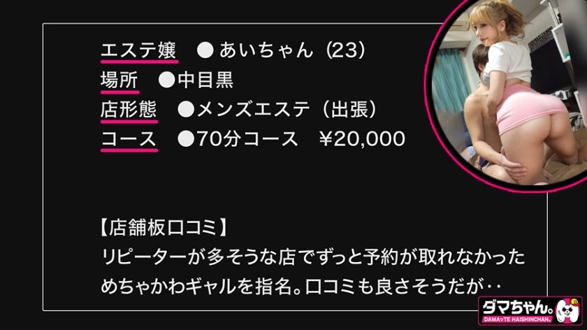 【動画あり】【中目黒】あいちゃん【エステ】 回胴録 483DAM-063