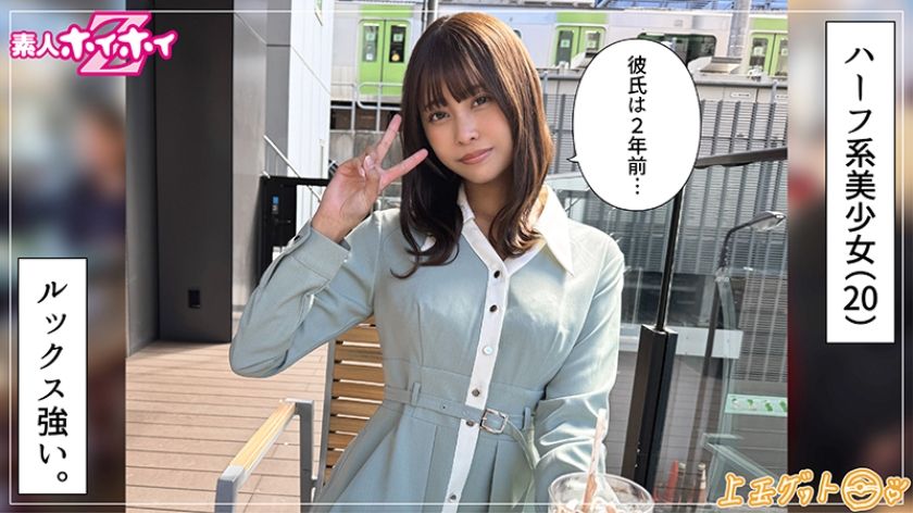 【動画あり】那津美(20)素人ホイホイZ・素人・ドキュメンタリー・ハメ撮り・美少女・清楚・長身・スレンダー・くびれ・潮吹き・顔射 素人ホイホイZ 420HOI-378