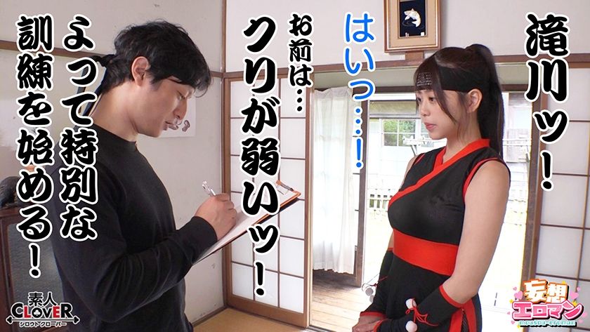 【動画あり】【くノ一養成物語】①エロ忍具で3人同時に「水遁潮飛ばしの術」を炸裂!?②敏感乳首を克服する為、乳首を弄りながらハメまくる!!③デカパイくノ一をクリ責めで苛め倒し!!④全身性感帯の弱々くノ一が忍具&肉棒でイキまくり!!【妄想エロマン♯すみれ&りか&なるみ】 妄想エロマン 529STCVS-036