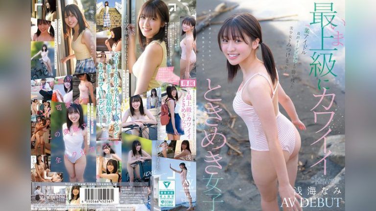 某アイドル最終オーディションまで勝ち残った美少女をみつけちゃった！いま最上級にカワイイときめき女子 浅海なみ AV DEBUT kawaii*新人デビュ→ cawd00952