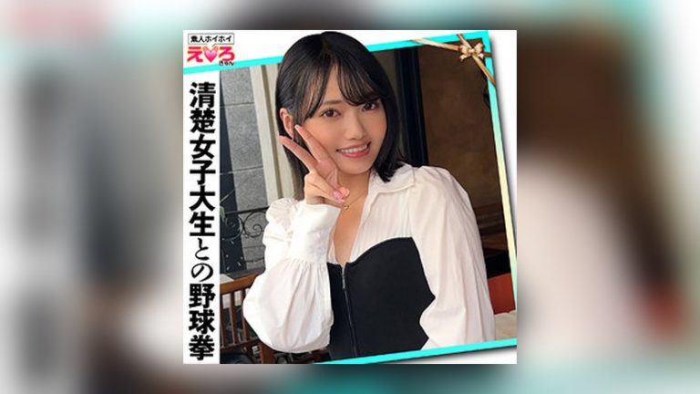 なぎさちゃん 素人ホイホイ erk110