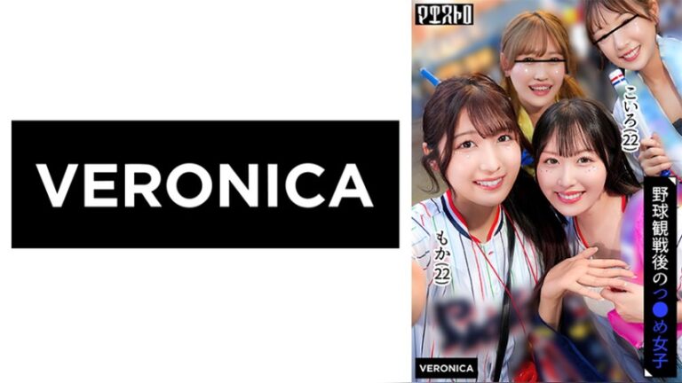ホームラン!野球観戦美少女ファン達と自宅で秘密のナイトゲ … VRNC-060