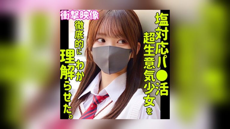 シオリ 素人ムクムク-塩- smus066