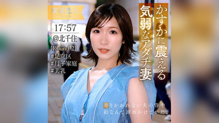 百瀬はるな 東京恋人 tkk079