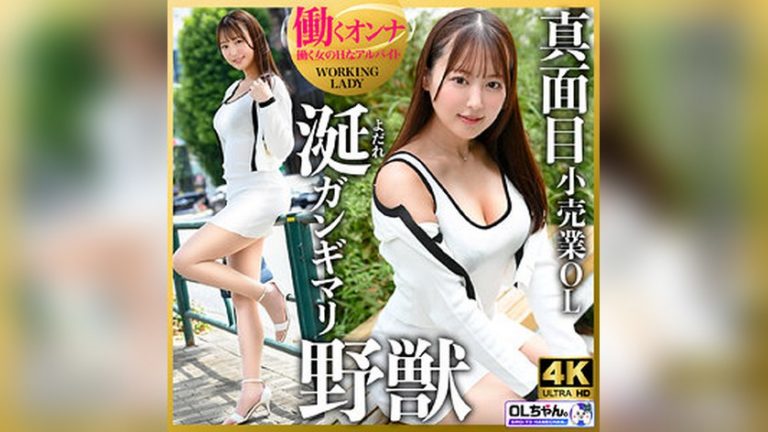 葉月さん（仮） OLちゃん。 WORK-021