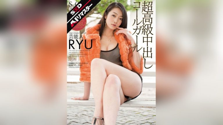 【AIリマスター】芸能人 超高級中出しコールガール RYU AIリマスター(SODクリエイト) 1star00331ai