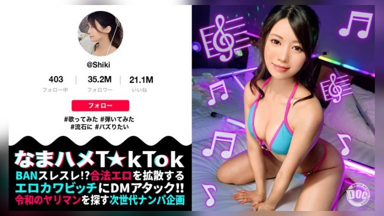 【神感シンフォニーが止まらないッ美尻ピアニスト】清楚な外見だけど実はチョロい変態シンガーソングライターがヤリモクで弾き語り！？綺麗な指先で包み込んでシゴキ上げるピアニスト手コキ！種付け確定レクイエム中出し3連発！！！【なまハメT☆kTok】【しき】 白都四季 なまハメT☆kTok MAAN-951