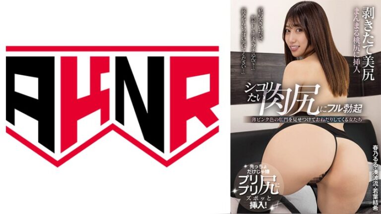 剥きたて美尻 シコりたい肉尻にフル勃起 剥きたて美尻 1dopu00001