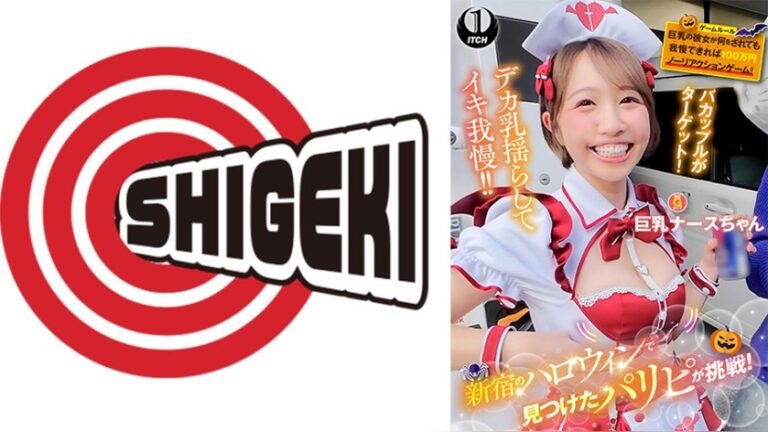 新宿のハロウィンで見つけたパリピが挑戦！巨乳の彼女が何をされても我慢できれば100万円ノーリアクションゲーム！巨乳ナースちゃん ハロウィンで見つけたパリピが挑戦 1sgki00084b