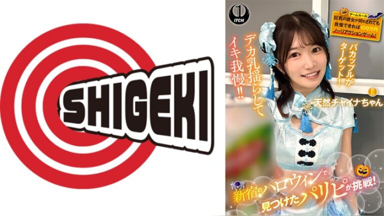 新宿のハロウィンで見つけたパリピが挑戦！巨乳の彼女が何をされても我慢できれば100万円ノーリアクションゲーム！天然チャイナちゃん ハロウィンで見つけたパリピが挑戦 1sgki00084c