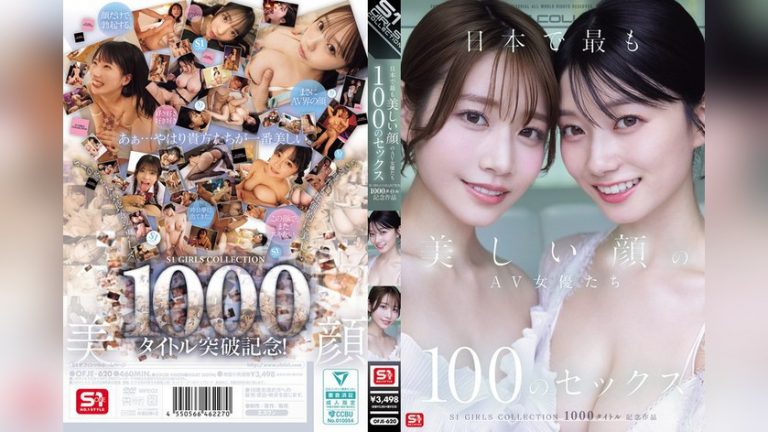 日本で最も美しい顔のAV女優たち100のセックス S1 GIRLS COLLECTION 1000タイトル記念作品 S1 GIRLS COLLECTION ofje00620