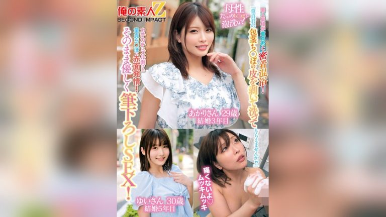 「童貞君の包茎ち○ぽの皮を剥いて洗ってもらえませんか！？」素人奥様が童貞君と密着混浴！母性たっぷりち○ぽを泡洗い！カチカチにズル剥けた童貞ち○ぽに赤面発情！そのまま優しく筆下ろしSEX！あかりさん ゆいさん 「童貞君の包茎ち○ぽの皮を剥いて洗ってもらえませんか！？」 h_1732orecs00511