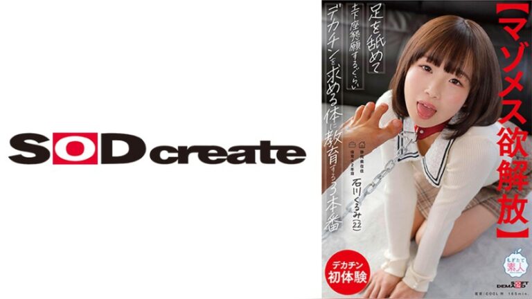 石川くるみ もぎたて素人 107MOGI-154