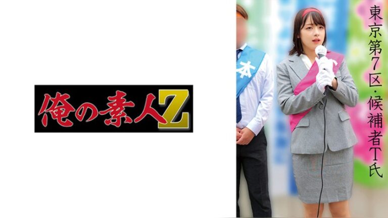 Tさん 俺の素人-Z- 230OREMO-519