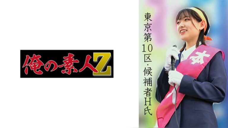 Hさん 俺の素人-Z- 230OREMO-520