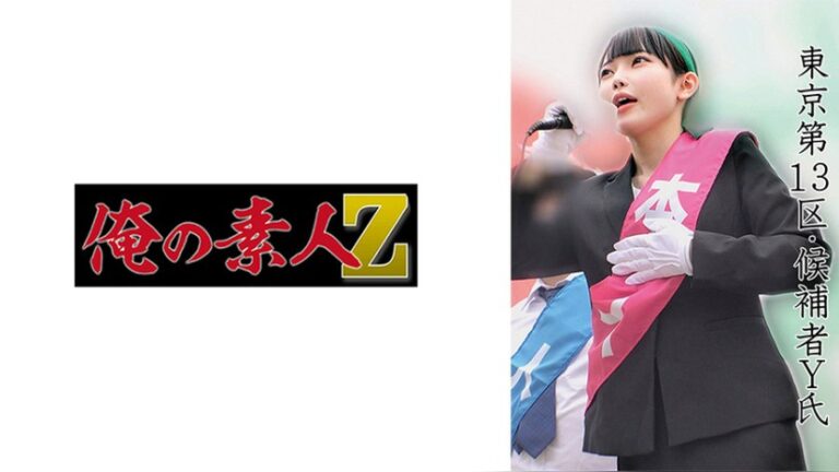 Yさん 俺の素人-Z- 230OREMO-521