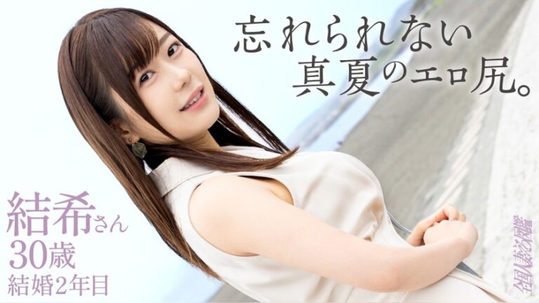 結希さん 30歳 全国人妻えろ図鑑 336KNB-403