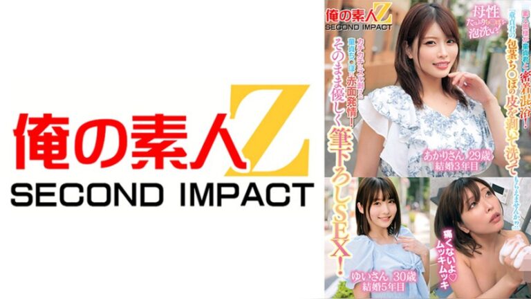 「童貞君の包茎ち○ぽの皮を剥いて洗ってもらえませんか！？」素人奥様が童貞君と密着混浴！母性たっぷりち○ぽを泡洗い！カチカチにズル剥けた童貞ち○ぽに赤面発情！そのまま優しく筆下ろしSEX！あかりさん ゆいさん 「童貞君の包茎ち○ぽの皮を剥いて洗ってもらえませんか！？」 h_1732orecs00511