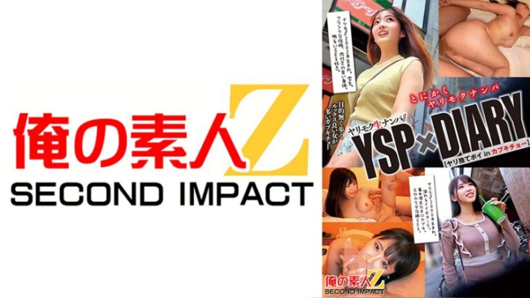 ヤリモク生ナンパ//YSP×DIARY【ヤリ捨てポイinカブキチョー】ナツキ サクラ 俺の素人-Z- SECOND IMPACT h_1732orecs00517