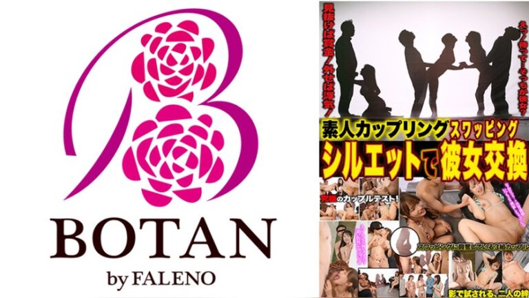 素人カップリング シルエットで彼女交換 エロバラ！ 1tldc00041