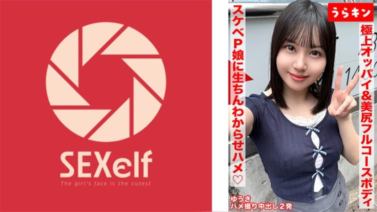 【極上オッパイ＆美尻のエロのフルコースボディのドエッチP娘にオヂ生ちんでわからせハメ撮り！！】【147cmのミニマムGカップのエチチ巨乳をラブホで堪能！！】【ドエッチなカラダを完全堪能ハメ撮り中出し2発！！】 夕木こいろ うらキン 1urkn01702