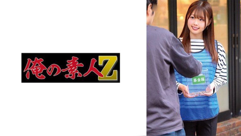 ゆずきちゃん 俺の素人-Z- 230ORECZ-494