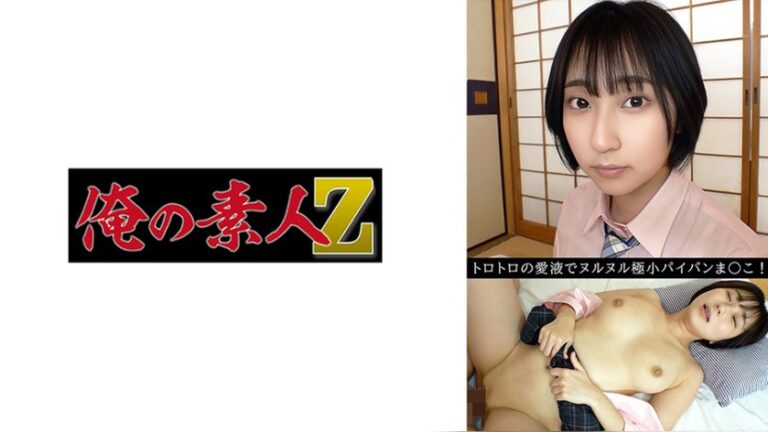 るか 俺の素人-Z- 230OREV-156