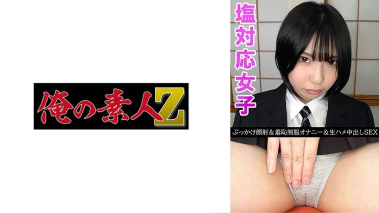 日葵 俺の素人-Z- 230OREV-157