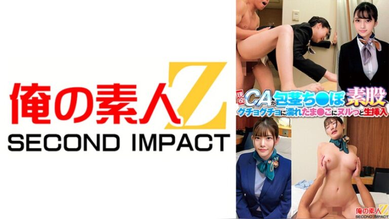 現役CAが世界に誇る日本のふ・で・お・ろ・し 矢澤さん（中華系航空会社）＆堀北さん（/国内大手航空会社） 俺の素人-Z- SECOND IMPACT h_1732orecs00540