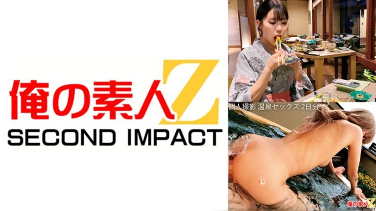 【個人撮影】真逆のタイプの素人女子2人と別日でハメ撮り温泉旅行 俺の素人-Z- SECOND IMPACT h_1732orecs00543