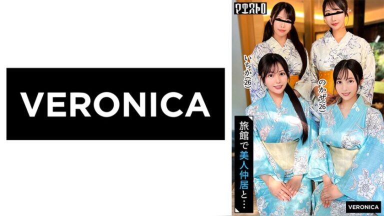 高級旅館で大乱交！住み込みバイトの美女達をやりたい放題エッチしまくる濃厚生中SEX！【しおり/ゆいか/いちか/のかぜ】いちか＆のかぜ篇 マエストロ 1vrnc00080