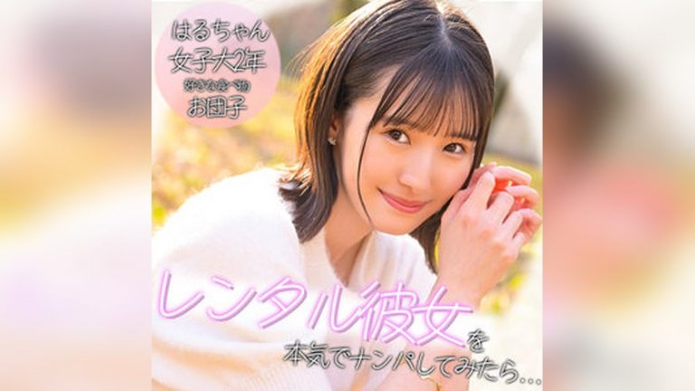 ハルちゃん 素人ぱいぱい pai394