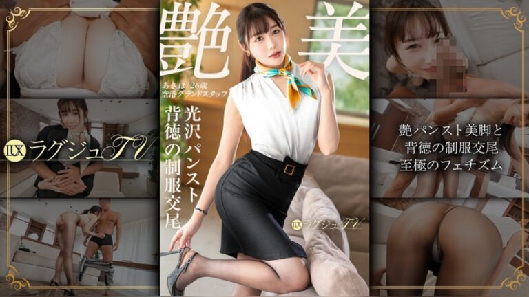 あきほさん 26歳 空港グランドスタッフ ラグジュTV 259LUXU-1886