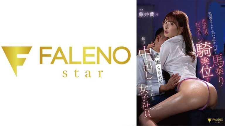 藤井蘭々 FALENO star 406FNS-195