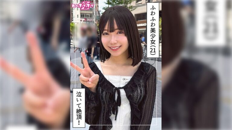 ゆなな(21)素人ホイホイZ・素人・ドキュメンタリー・ハメ撮り・美少女・清楚・巨乳・潮吹き・顔射 素人ホイホイZ 420HOI-393